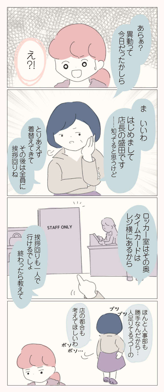 嘘でしょ？ 異動初日に挨拶するも無視。いきなり見下された「驚きの理由」／女社会の歩き方 onnasyakai_p11_1.jpg