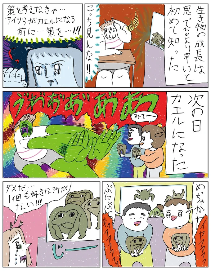 『へたくそなのに泣くほど笑える！ カッラフルなエッッブリデイ★4thステージ』 02-05.png