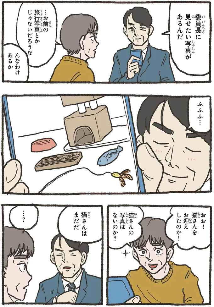 『ねこに転生したおじさん 5』 5nekonitensei10_1.webp