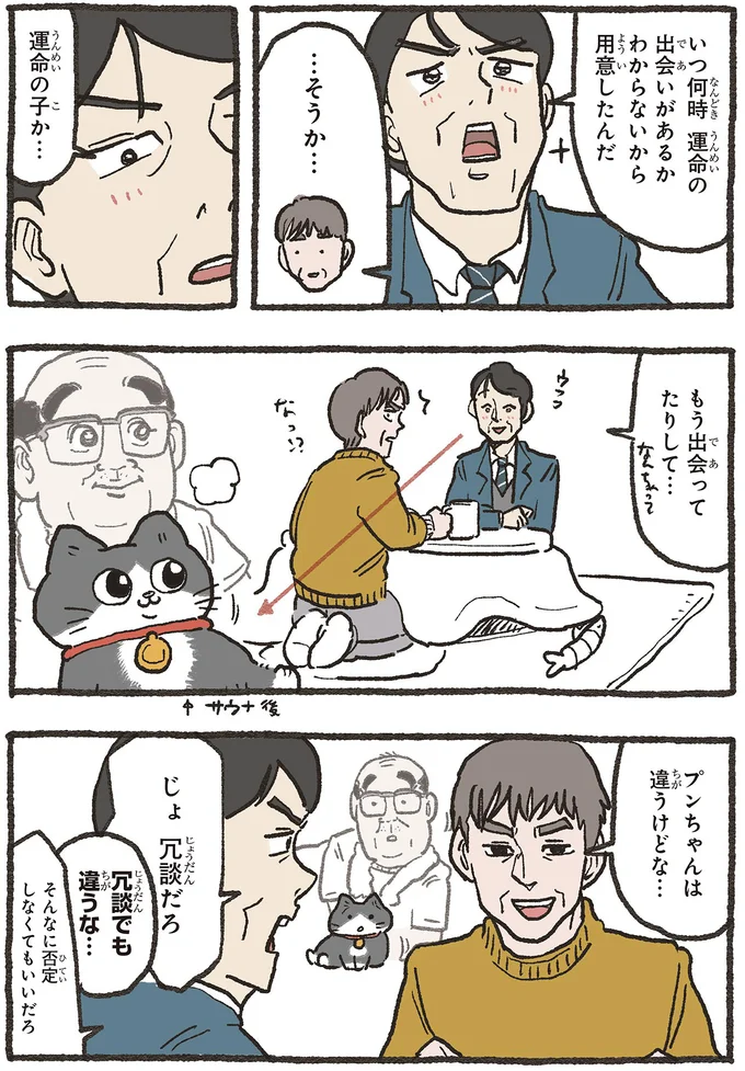 『ねこに転生したおじさん 5』 5nekonitensei10_2.webp