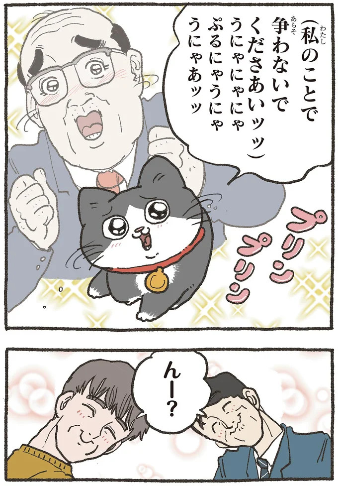 『ねこに転生したおじさん 5』 5nekonitensei10_3.webp