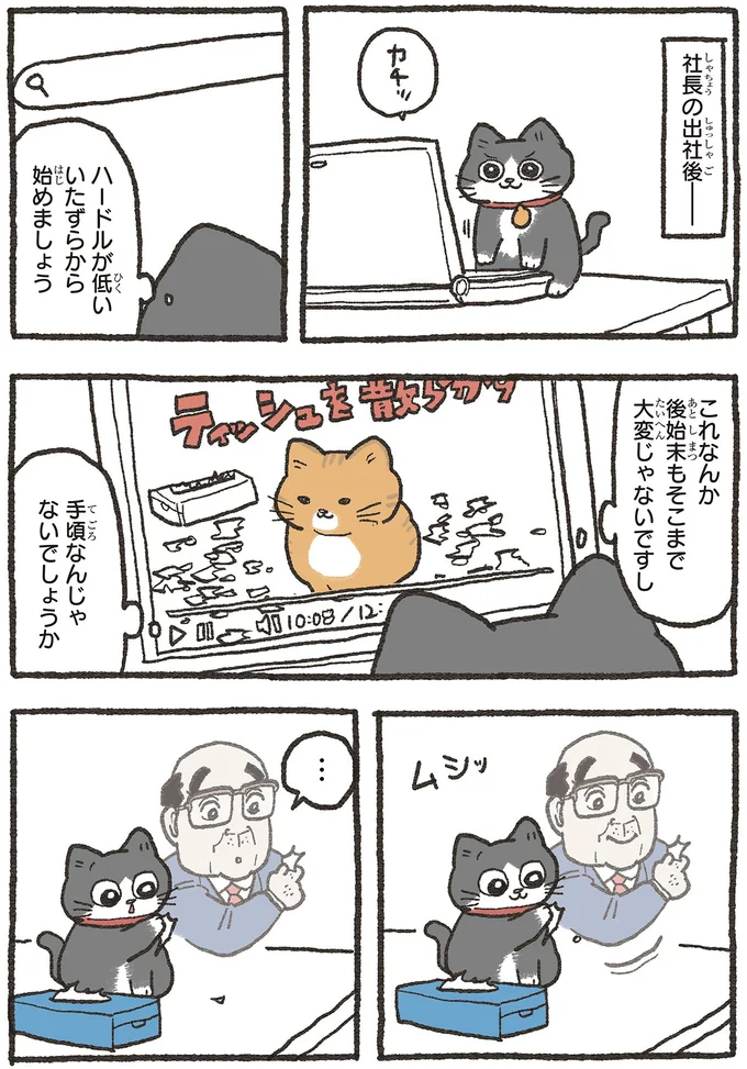 『ねこに転生したおじさん 5』 5nekonitensei1_3.webp