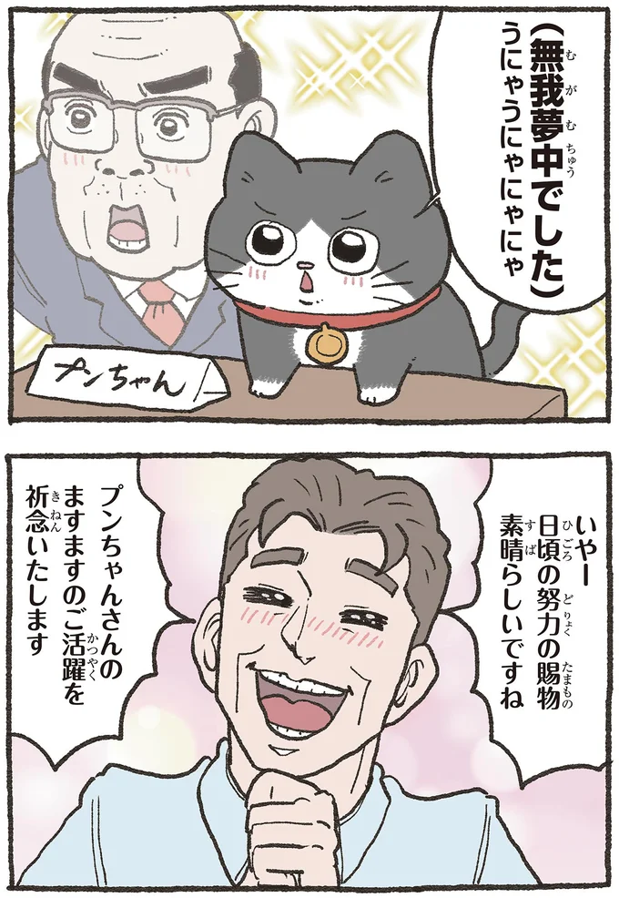 『ねこに転生したおじさん 5』 5nekonitensei1_6.webp