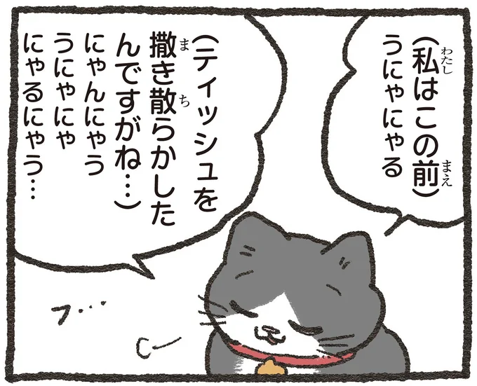 イタズラ談義でねこ友にドヤ顔するはずが...一枚も二枚の上手の相手に驚愕⁉／ねこに転生したおじさん5