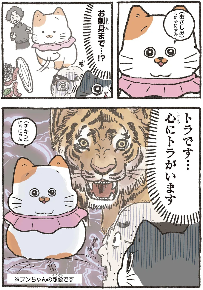 『ねこに転生したおじさん 5』 5nekonitensei2_2.webp
