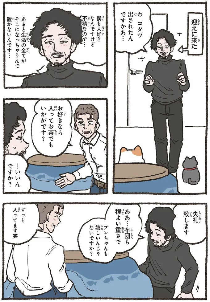 『ねこに転生したおじさん 5』 5nekonitensei3_1.webp