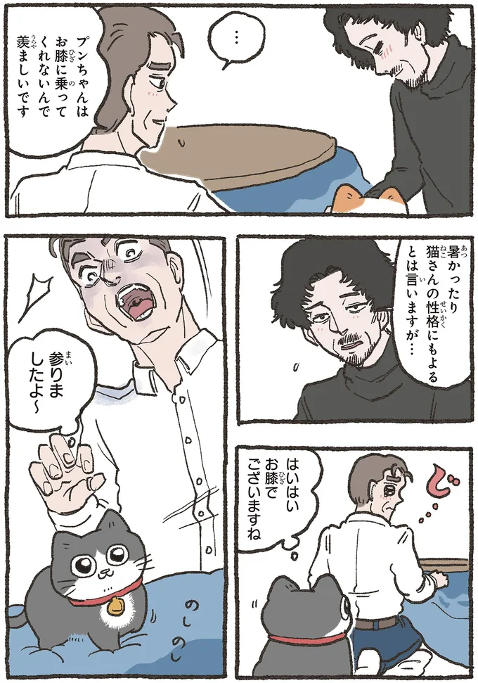 『ねこに転生したおじさん 5』 5nekonitensei3_3.webp