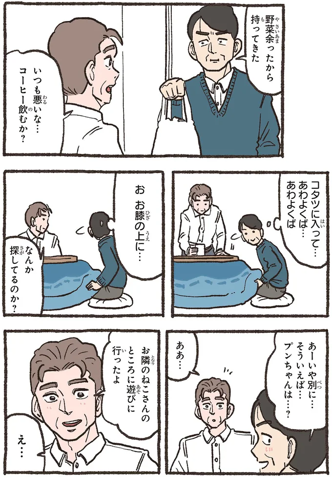 こたつで「あわよくば」を狙う人たち。ねこおじはどっちを選ぶ？／ねこに転生したおじさん5 5nekonitensei4_1.webp