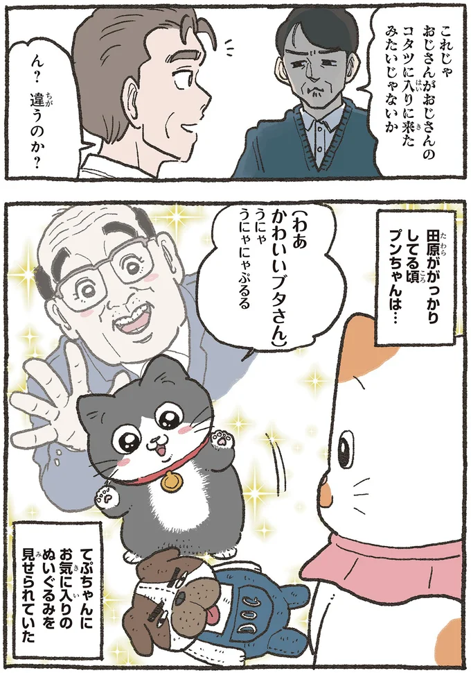 こたつで「あわよくば」を狙う人たち。ねこおじはどっちを選ぶ？／ねこに転生したおじさん5 5nekonitensei4_2.webp