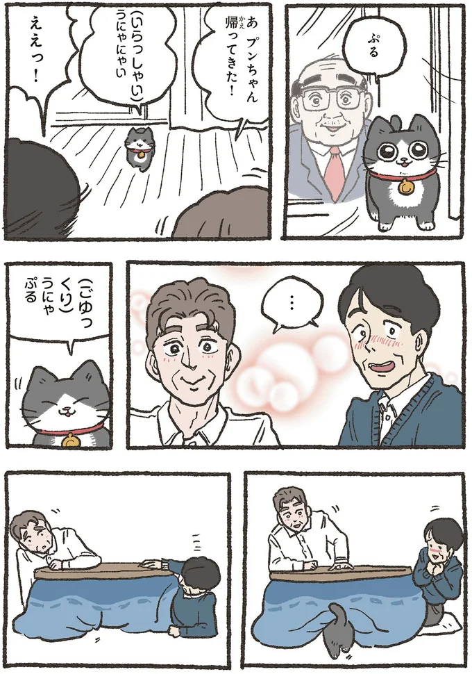 『ねこに転生したおじさん 5』 5nekonitensei4_3.webp