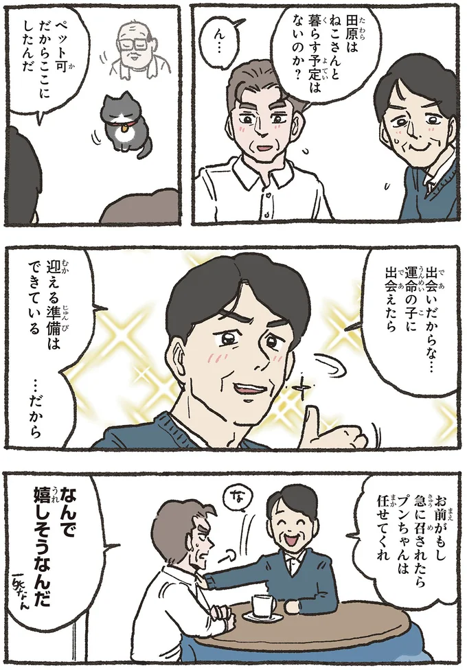 もし召されたら...? 社長の悲壮な覚悟にねこおじが固めた決心/ねこに転生したおじさん5 5nekonitensei5_1.webp