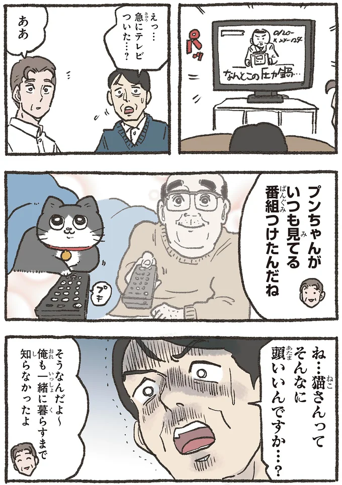 『ねこに転生したおじさん 5』 5nekonitensei5_2.webp