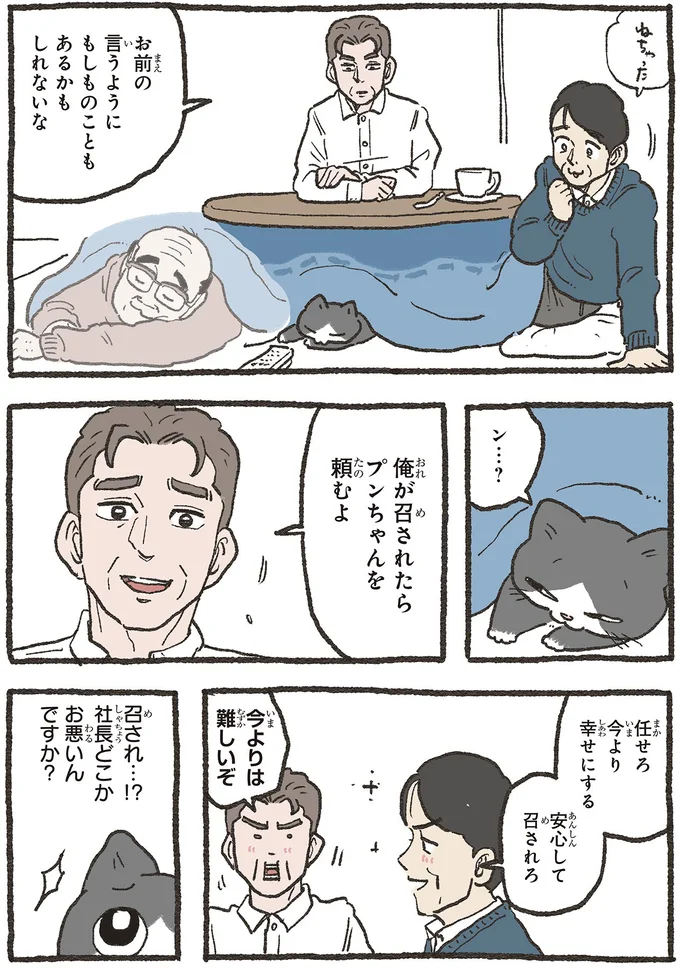 『ねこに転生したおじさん 5』 5nekonitensei5_3.webp