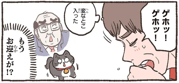 体は大丈夫？ ねこおじが誤解したおかげで社長に「ラッキーかわいい」到来／ねこに転生したおじさん5
