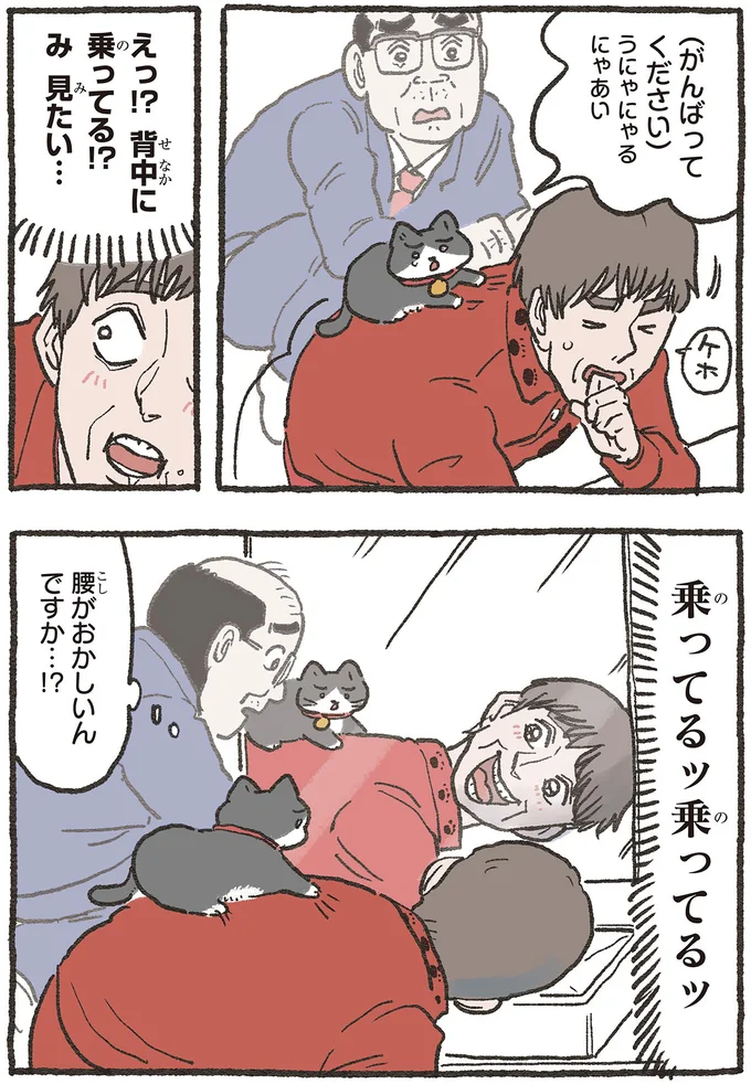 体は大丈夫？ ねこおじが誤解したおかげで社長に「ラッキーかわいい」到来／ねこに転生したおじさん5 5nekonitensei6_2.webp