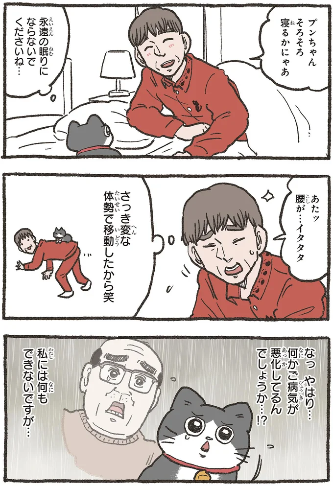 体は大丈夫？ ねこおじが誤解したおかげで社長に「ラッキーかわいい」到来／ねこに転生したおじさん5 5nekonitensei6_3.webp