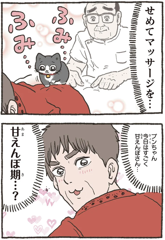 体は大丈夫？ ねこおじが誤解したおかげで社長に「ラッキーかわいい」到来／ねこに転生したおじさん5 5nekonitensei6_4.webp