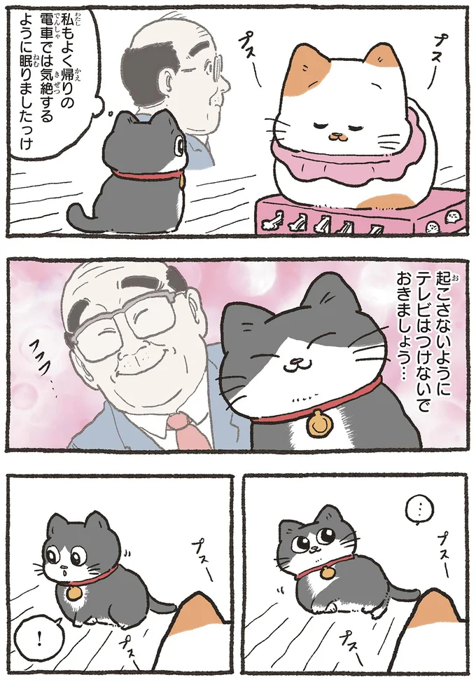 『ねこに転生したおじさん 5』 5nekonitensei8_1.webp