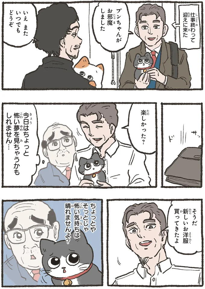 『ねこに転生したおじさん 5』 5nekonitensei9_1.webp