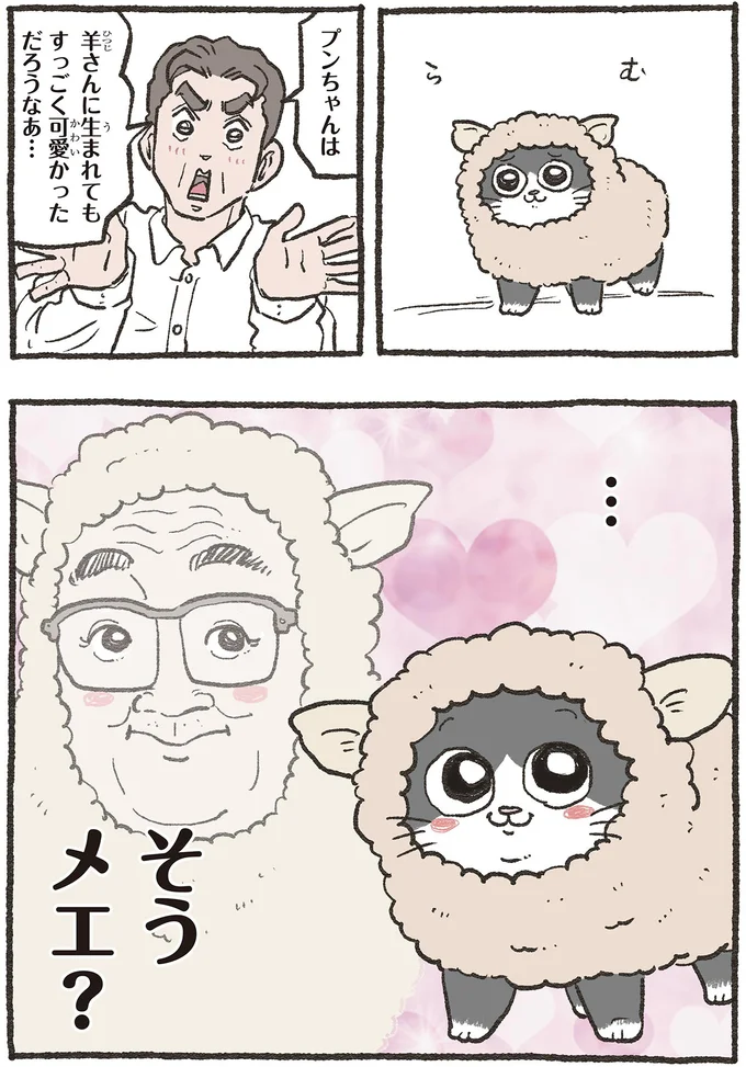 『ねこに転生したおじさん 5』 5nekonitensei9_2.webp