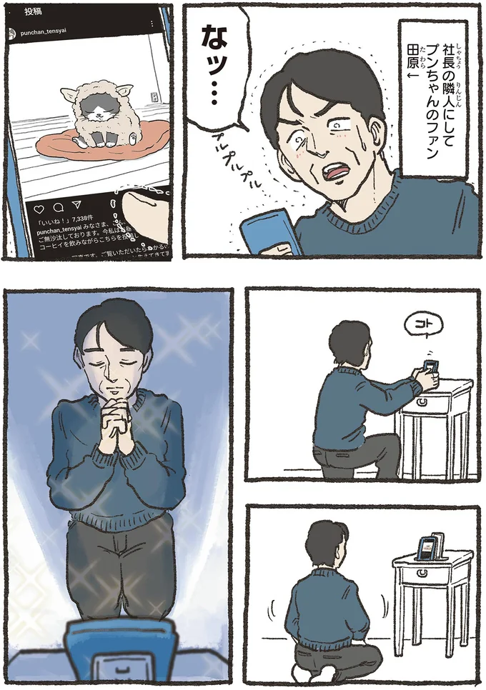 『ねこに転生したおじさん 5』 5nekonitensei9_3.webp