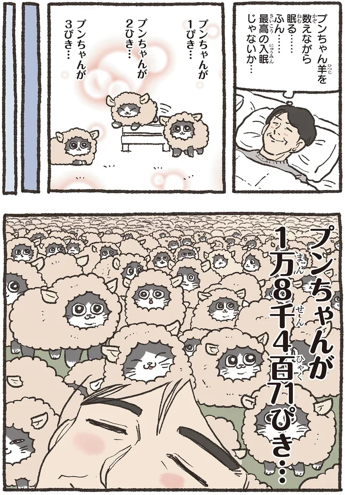 『ねこに転生したおじさん 5』 5nekonitensei9_4.webp
