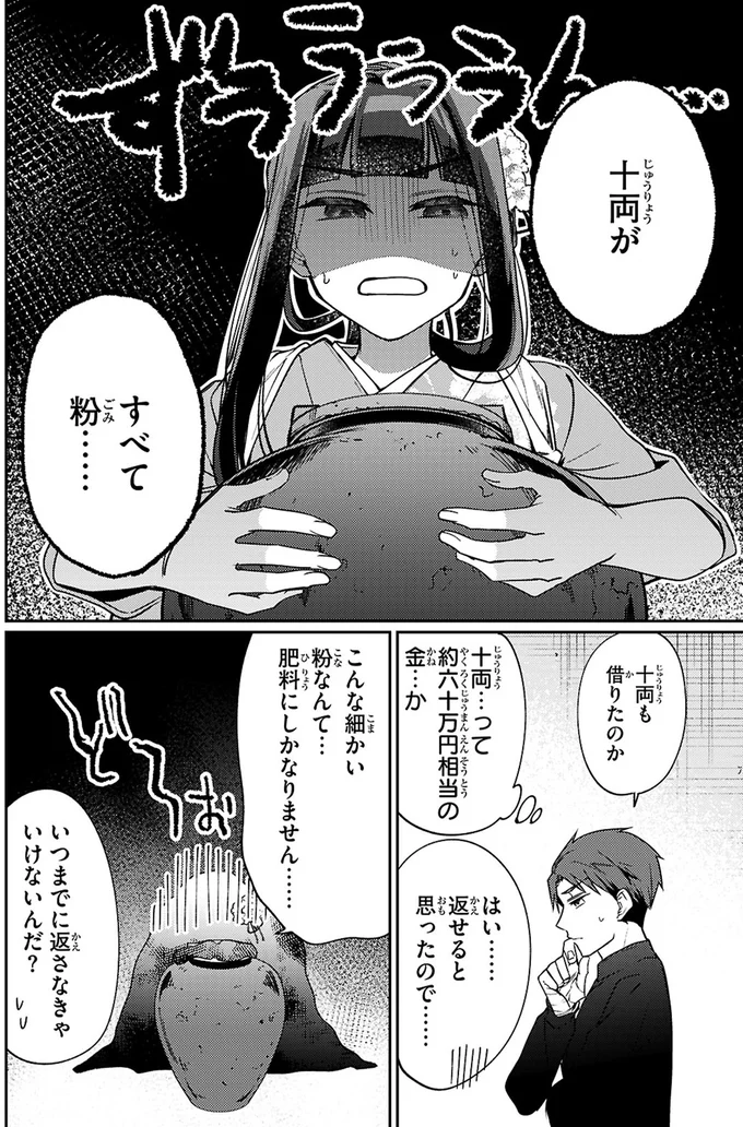 『大江戸イノベーション1』 6-01.webp