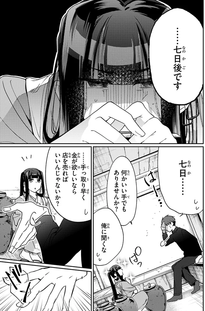 『大江戸イノベーション1』 6-02.webp