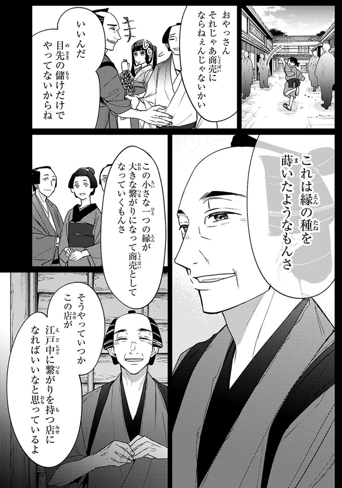 『大江戸イノベーション1』 6-06.webp