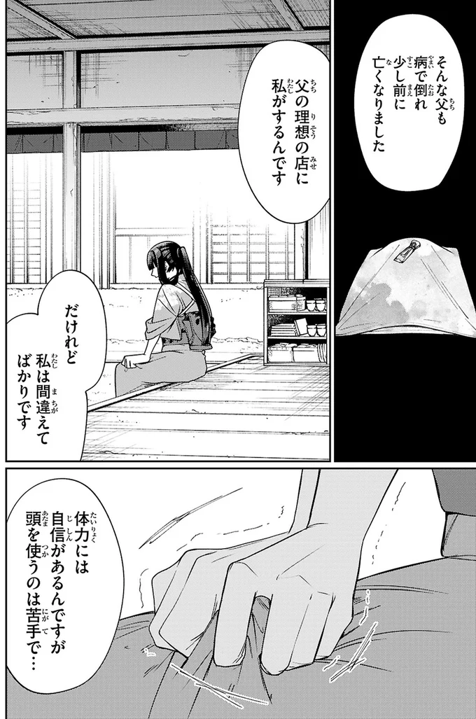 『大江戸イノベーション1』 6-07.webp