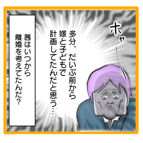 「いつから離婚を考えていた？」妻を「召使い扱い」してきた男の動揺／ママは召使いじゃありません 60-6.png