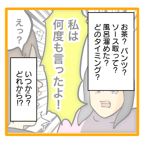 「いつから離婚を考えていた？」妻を「召使い扱い」してきた男の動揺／ママは召使いじゃありません 60-7.png