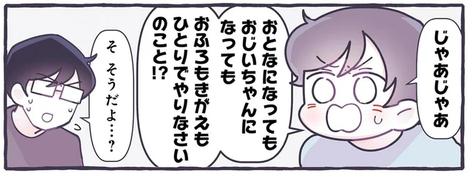4歳息子の「大人になりたくない理由」。涙で必死に訴えるが...ちょっと分かる？／るしこの子育て日記4