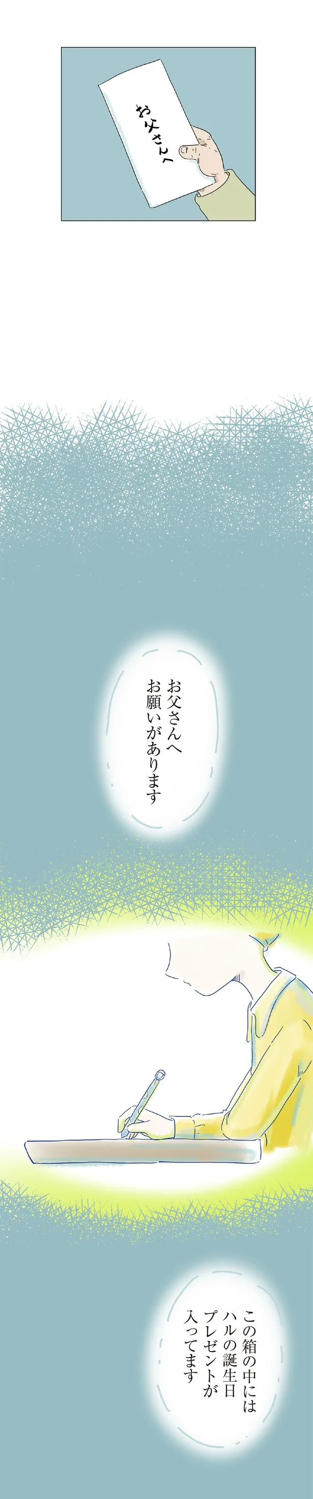 『ハルとゲン 70歳、はじめての子育て 1』 14-02.png