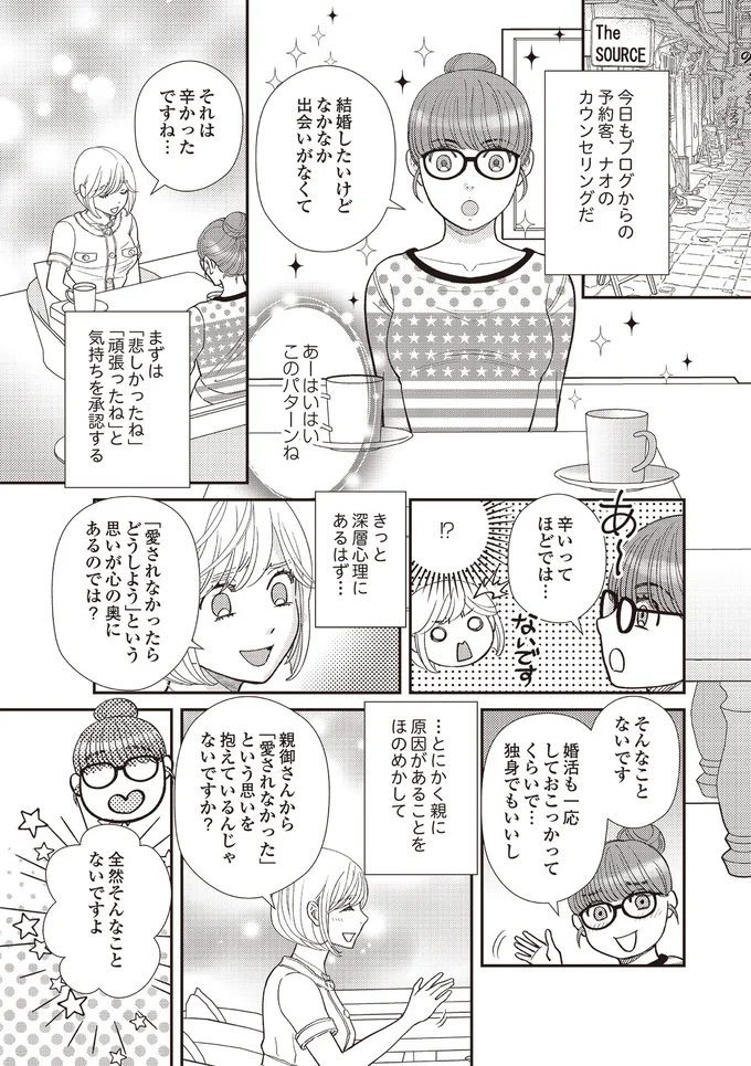 『天使さまと呼ばないで　スピリチュアル教祖になった主婦』 12-05.png