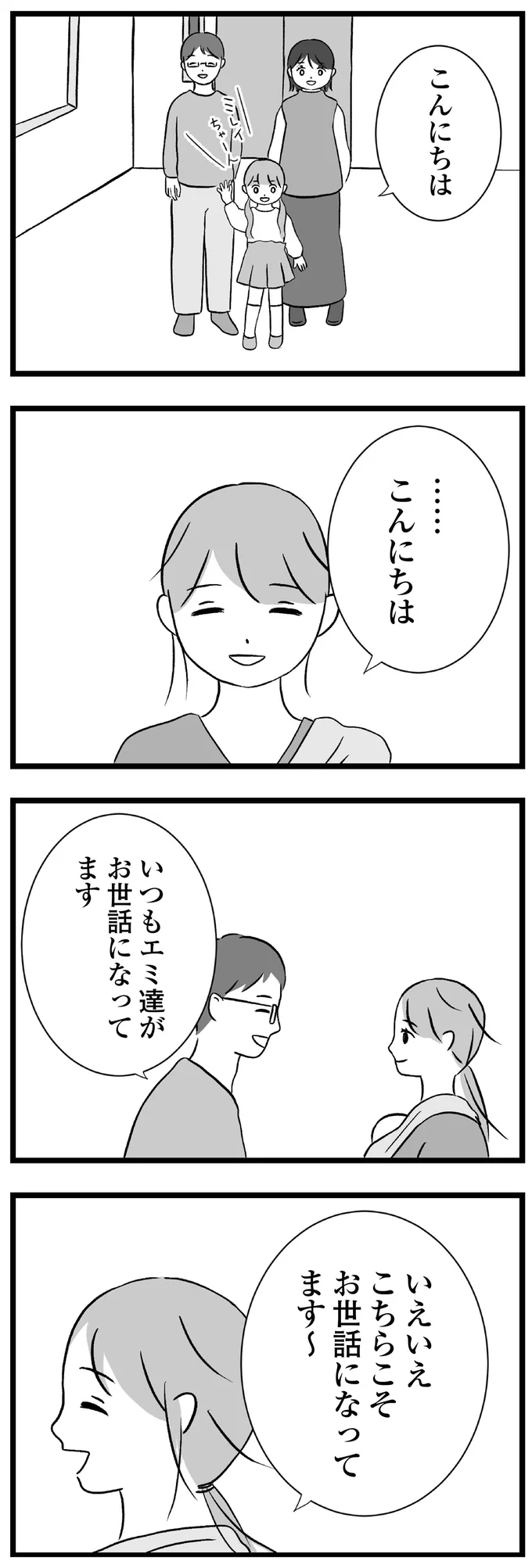 『私はあのママ友より幸せだと思っていたのに』 11-02.png
