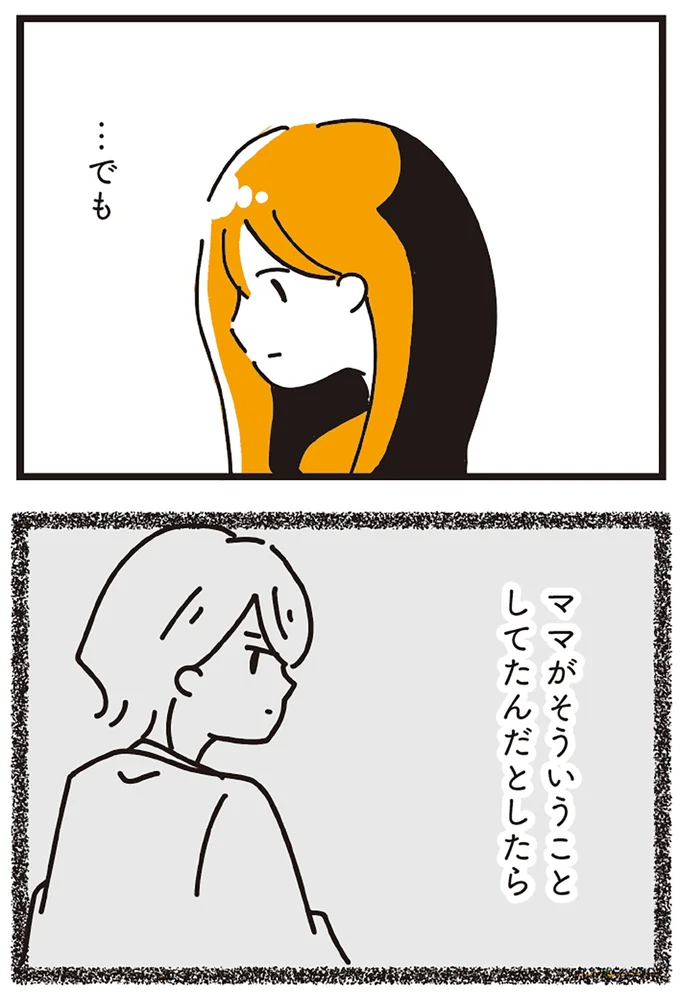 『不倫の子だなんて知りたくなかった』 67.webp