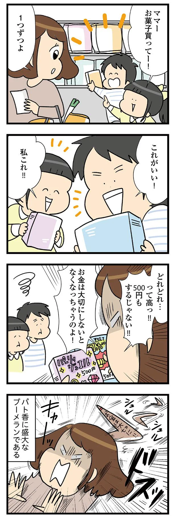 『150万のバッグが欲しい主婦の　夫に内緒の買い物日記』 14-03.png