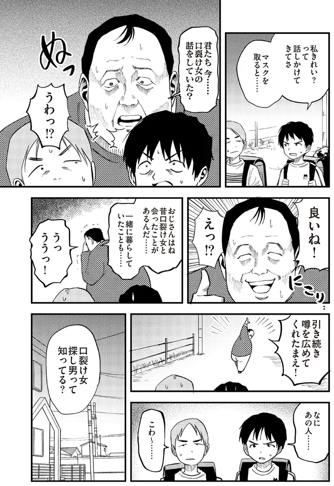 「行かないで！」怖がるどころか愛してしまったために「口裂け女」が消えてしまう／100％除霊する男3 14923281.webp