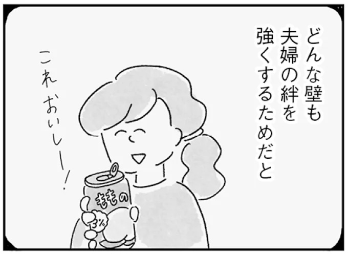 迫る「母親になるため」のタイムリミット。焦る妻に対し夫は素知らぬ顔で...／33歳という日々