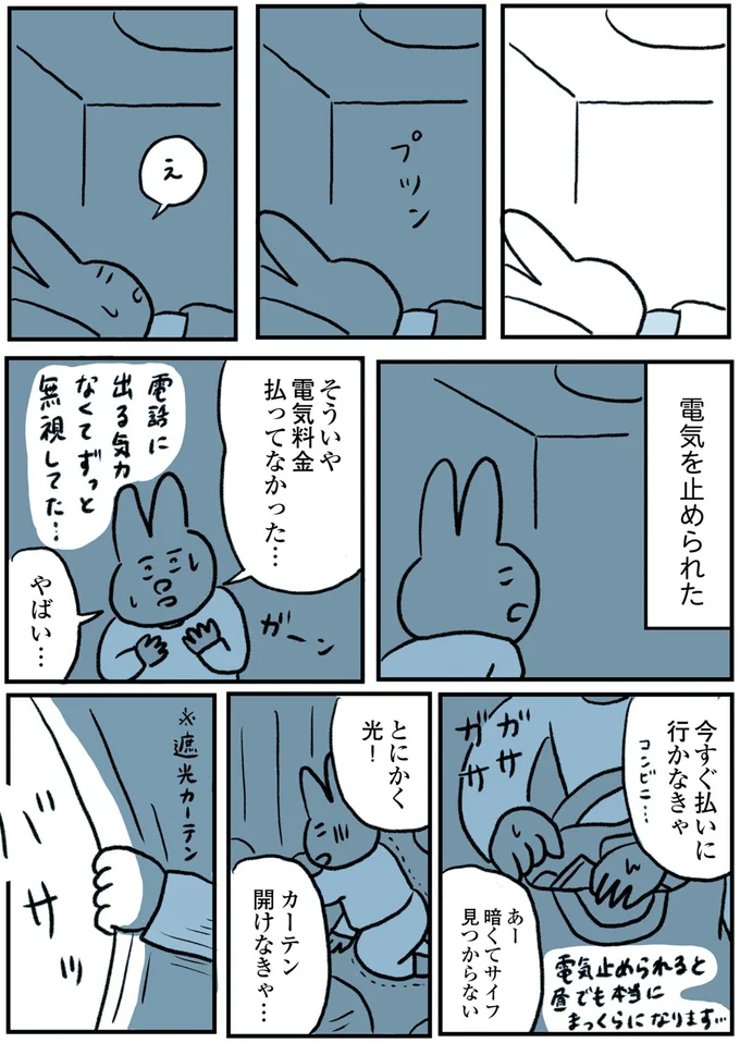 ダラダラと無気力に過ごした二度目の休職。昼夜逆転の生活の中、カーテンを開けてみたら／うつ逃げ 83.webp