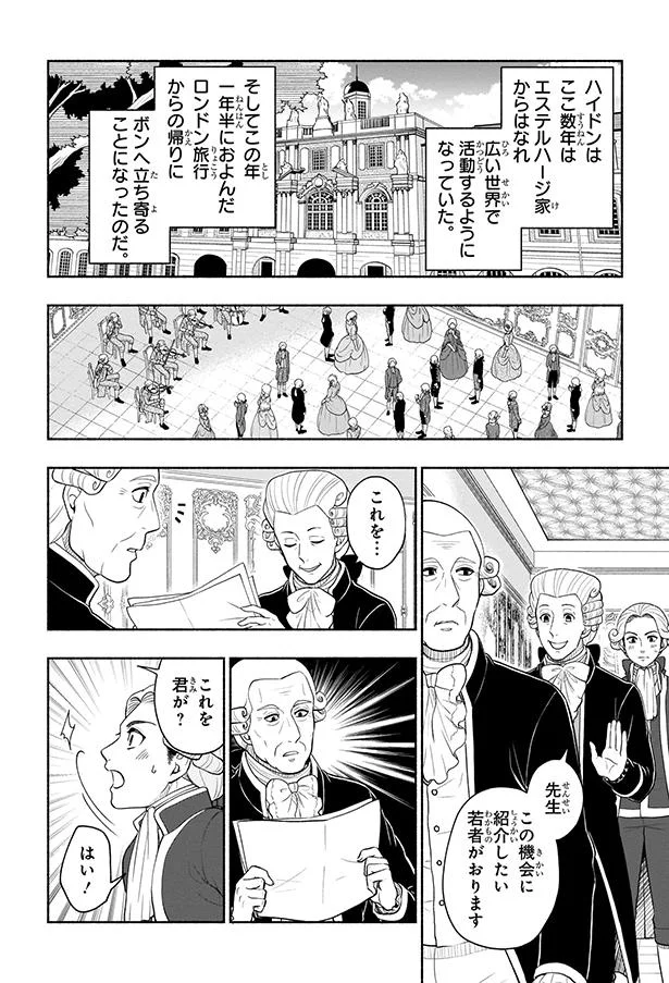 『まんが人物伝 ベートーベン 生きる喜びを伝えた作曲家』 07-02.png