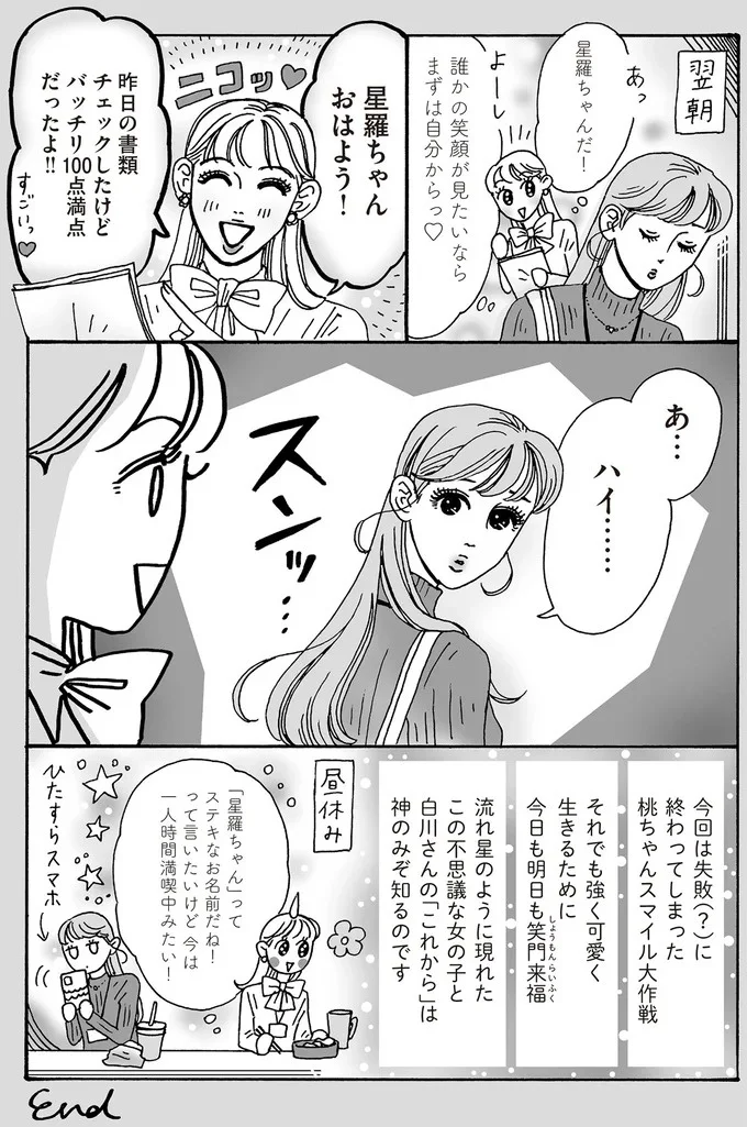 『メンタル強め美女白川さん3巻〜4巻』 28-04.png