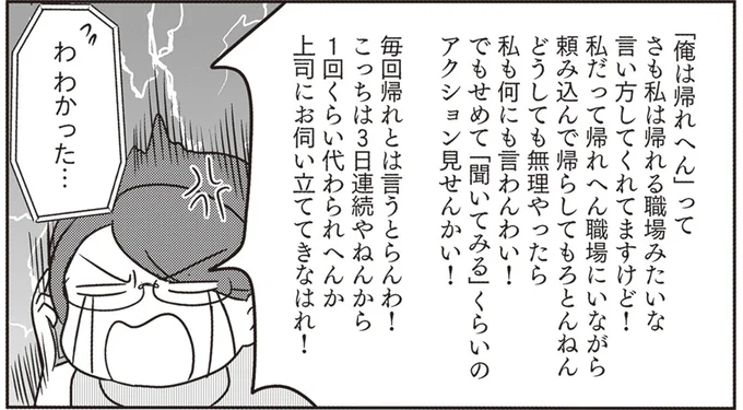 「俺は休めないかなー」って、はぁ？ 「出勤してすぐお迎え要請」で苦しむ妻に対して夫は／子育てしたら白目になりました