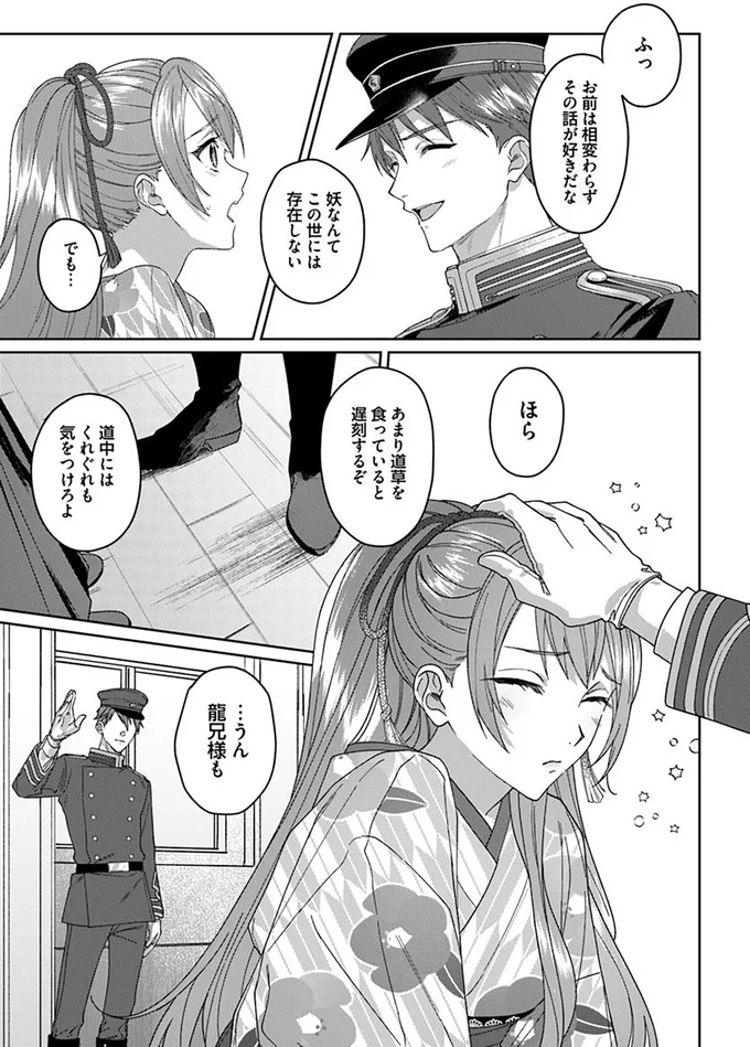 『あやかし恋廻り～暁の誓い～ 1』 02-04.png