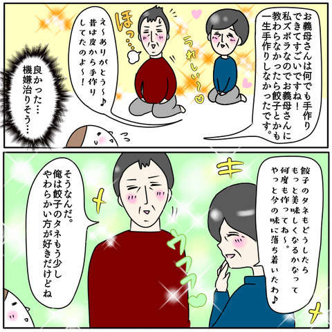 義母の「ご機嫌取り」も嫁の役目...？ 義父母の喧嘩の仲裁に入った嫁の「地獄」／お義母さんといっしょ 4.jpg