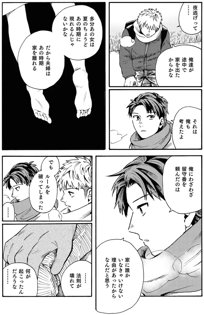 『禍話 SNSで伝播する令和怪談,禍話 弐 SNSで伝播する令和怪談』 12-06.png