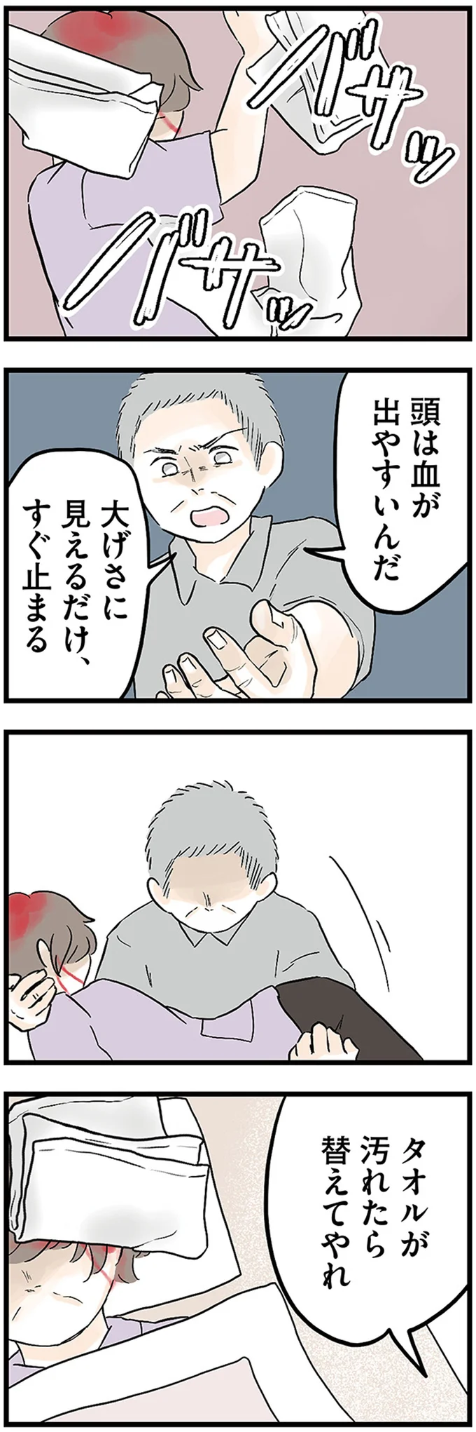 大ケガしたことも記憶にないアルコール依存症の祖母。異常な暮らしは孫の体調にも大きな影響を... ／さよなら毒家族 09-01.png