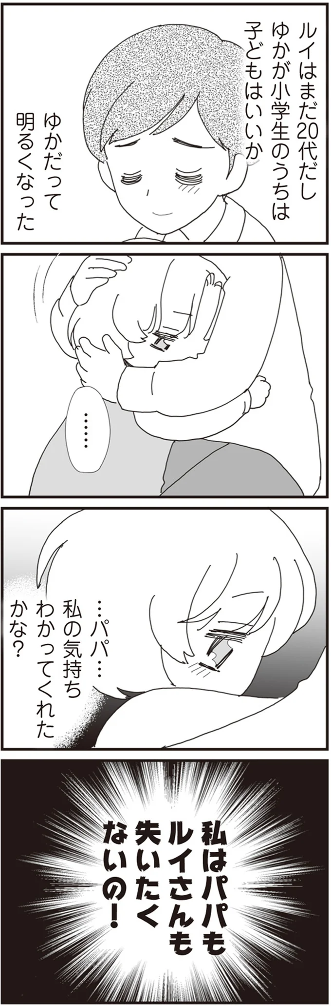 『パパ、赤ちゃんが生まれないなら再婚してもいいよ』 04-08.png