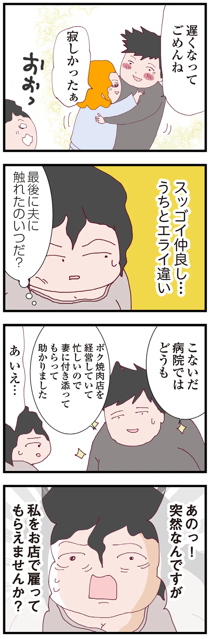 『整形主婦 サレ妻の逆襲』 12-03.png